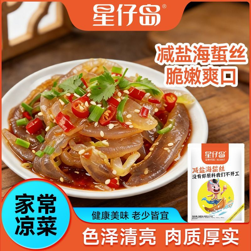 星仔岛凉拌海蜇丝275克凉菜开胃脆爽新鲜海蜇海味零食附赠调料